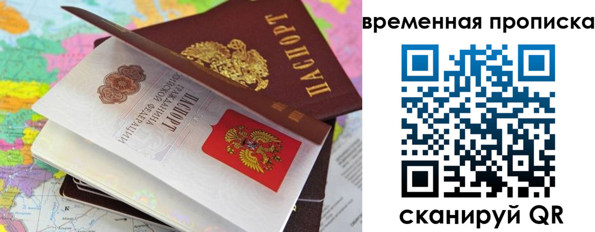 временная регистрация в квартире в Солнечногорске