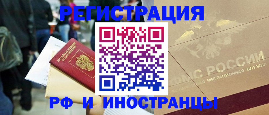 прописка иностранных граждан в Солнечногорске