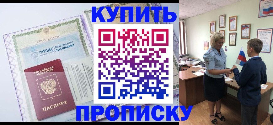 прописка от собственника в Солнечногорске