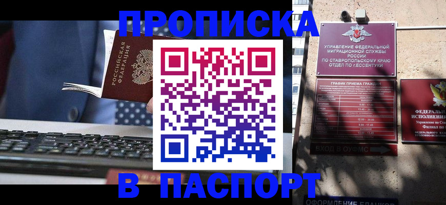 прописка в квартире в Солнечногорске