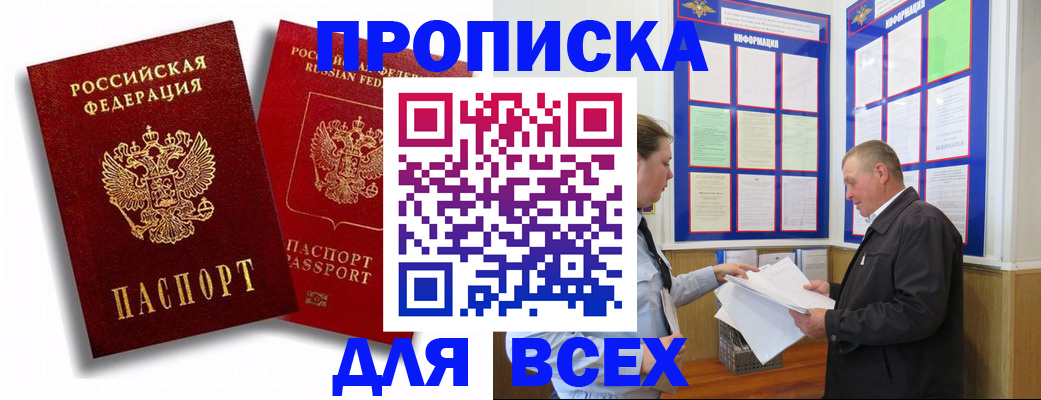 прописка для работы в Солнечногорске